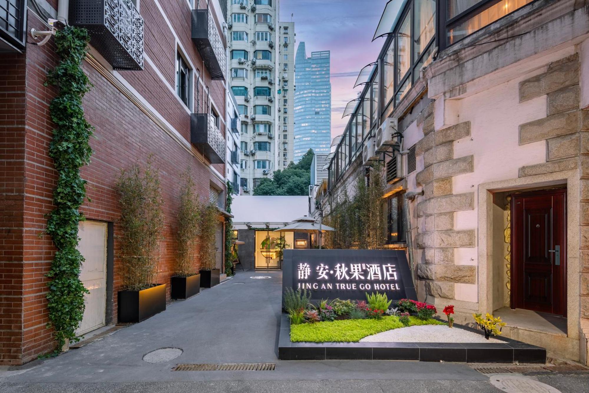 True Go Hotel - Shanghai Jing'An Temple Nanjing West Road المظهر الخارجي الصورة